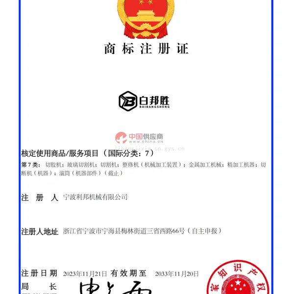 白邦胜