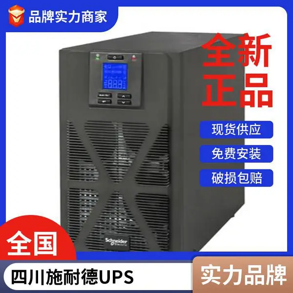 四川成都施耐德UPS电源 SPM1KL 在线式长机1KVA/800W 外接蓄电池 办公电脑