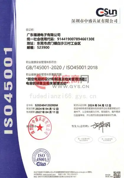 ISO45001职业健康安全管理体系