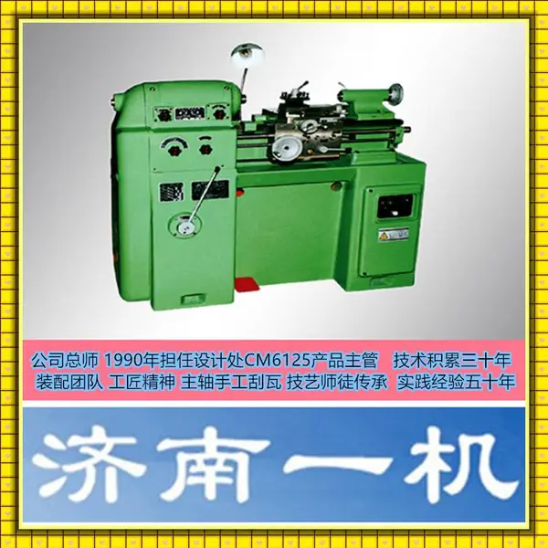 精密车床CM6125 济南25 济南6125 济南125车床 仪表车床 厂价优惠直销