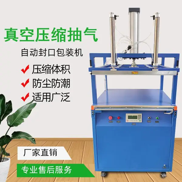 鑫儒弈绳网坐垫压缩包装机 公仔棉被枕头真空封口机 毛绒玩具打包机