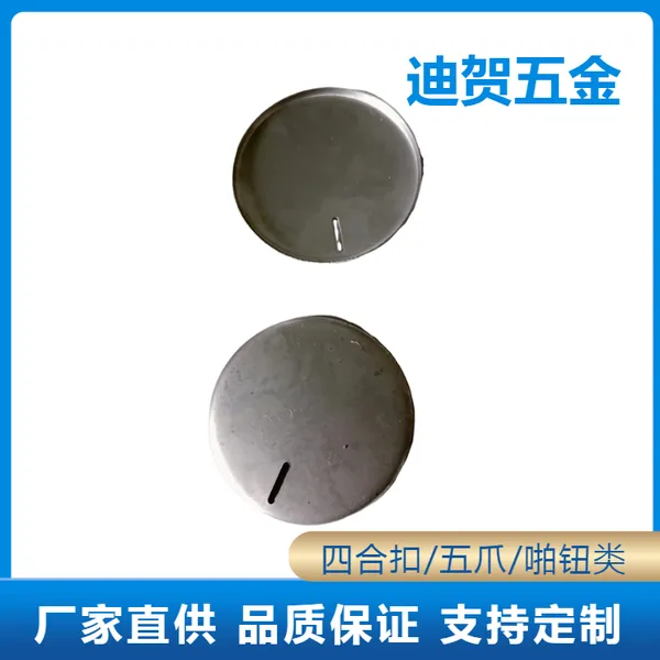 迪贺五金件供应 夹克衫四合扣 暗扣 啪钮 车缝纽 大白扣