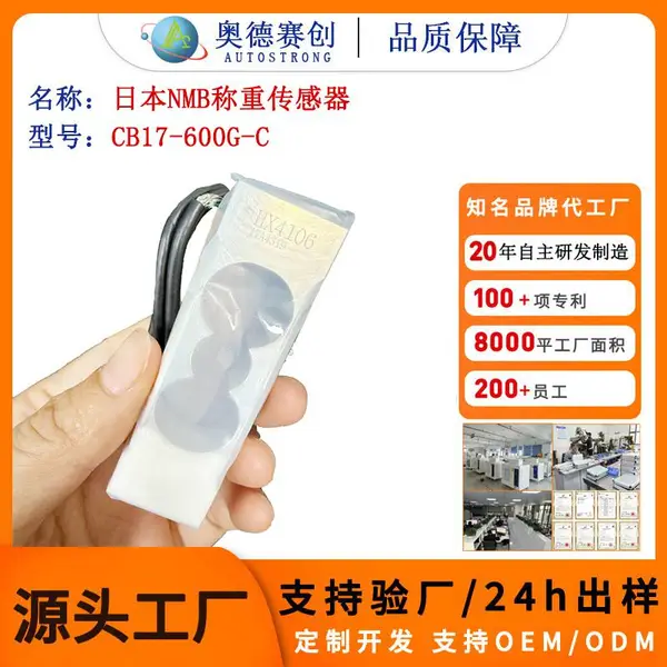 原装进口NMB称重传感器CB17-600G-C微型压力检测单点式测力感应器