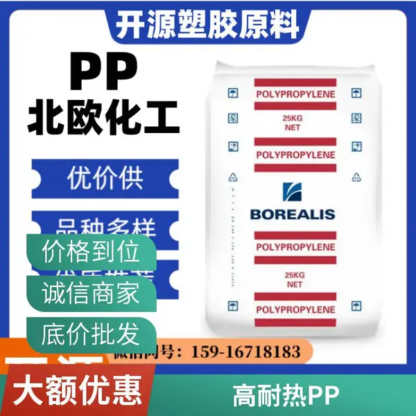 PP北欧化工BE961MO 高抗冲 高刚性 高流动 塑料箱