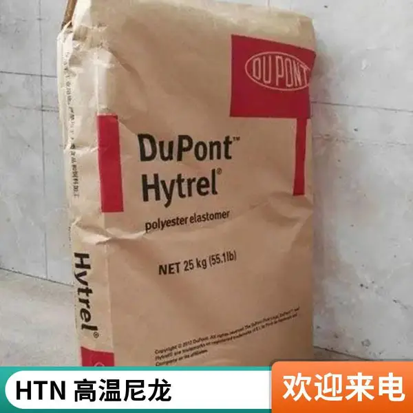 现货-玻纤增强50%-PPA-美国产地 HTN53G50LR 塑料材料
