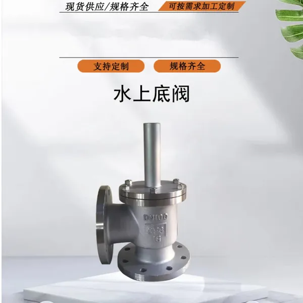 南高阀门销售 水上式底阀SSDF 软密封 铸钢材质法兰连接 DN250