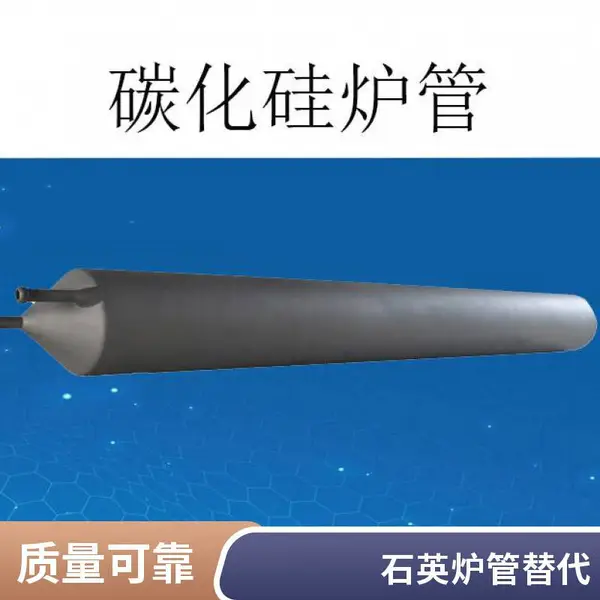 碳化硅炉管 氧化炉热场组件 非标异形件可加工