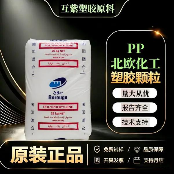 北欧化工 PP GD302HP 高韧性 抗冲击优良 通用注塑聚丙烯粒子
