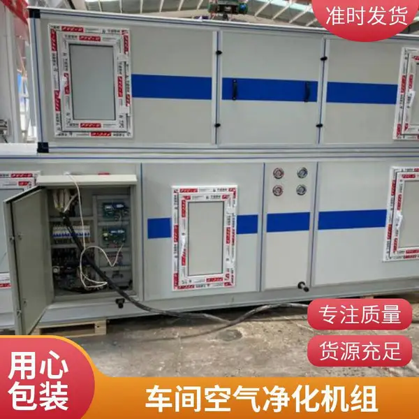 食品洁净厂房新风处理机组 恒温恒湿装置 车间空气净化通风系统