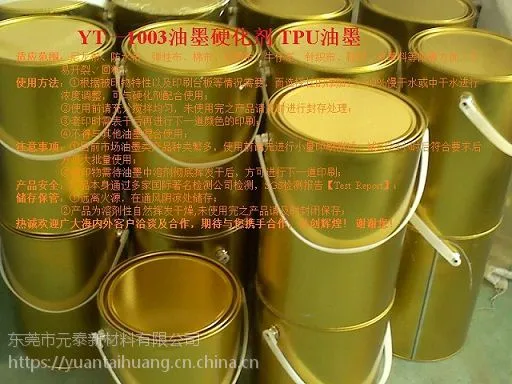 YT-1003固化剂