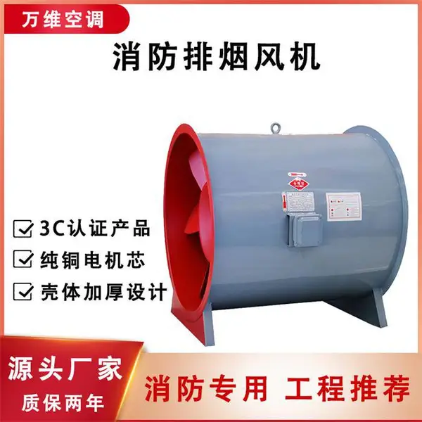 排烟风机厂商-排烟风机-德州万维空调
