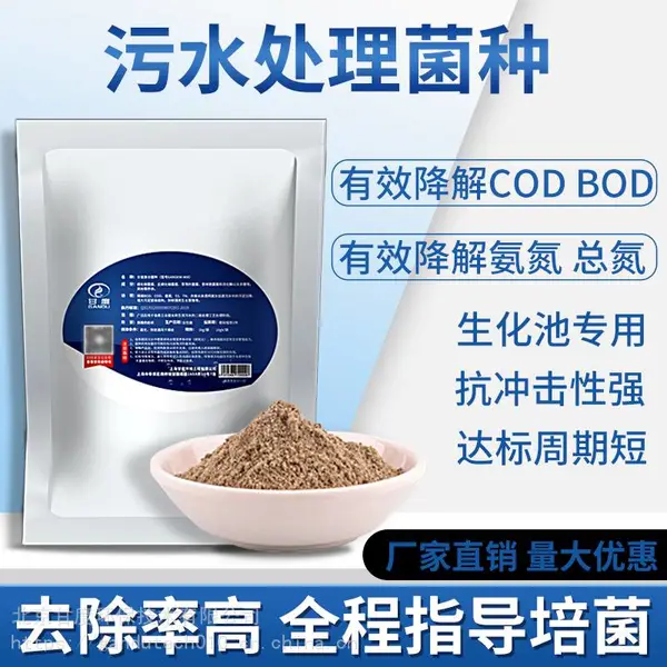 供应精品微生物菌种 污水处理专用 生化系统启动快