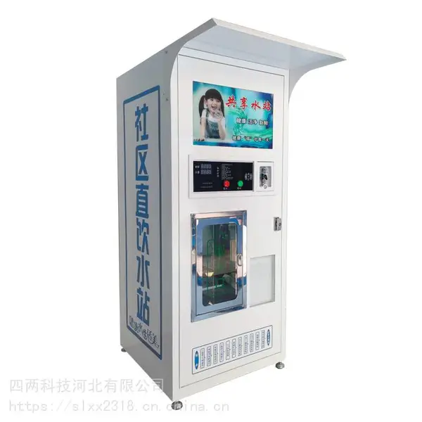 售水机-自动售水机-小区净水器-泉之源售水机厂家直销