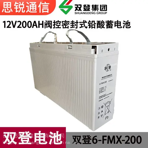 双登6-FMX-200阀控密封式铅酸蓄电池12V200AH通信电力通讯专用储能