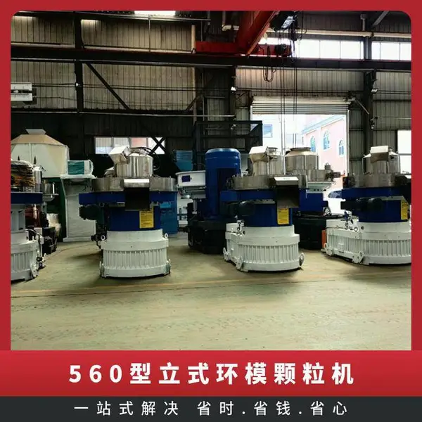 560型立式环模颗粒机 锯末秸秆木屑建筑模板燃料制粒机