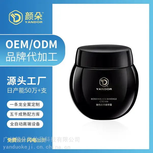 黑绷带玻色因面霜OEM修护晚霜代加工抗老滋润保湿同款霜贴牌