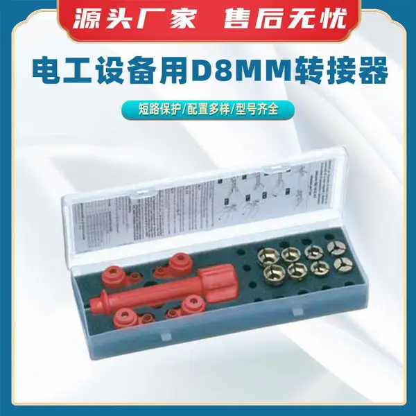 电工设备用D8mm转接器圆柱形插头连接电缆分流器电气测量适配器