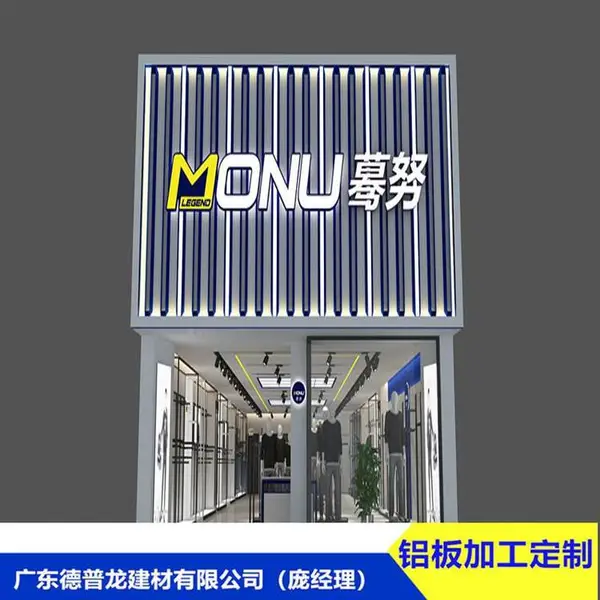 MONU_蓦努男装招牌H字母三角型材铝板_人字形下单订做