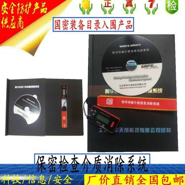 智华天成V1.0存储介质信息消除工具软件 清除工具 国密认证