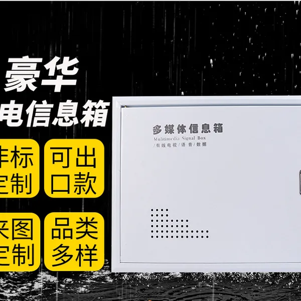鸿博定制入户信息箱 多功能多媒体加厚集成箱 配电箱 弱电箱