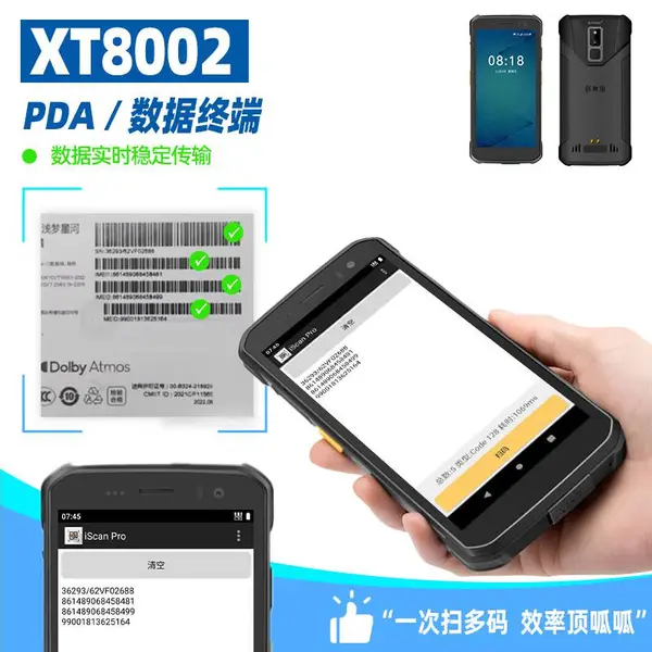 兴通XT8002电商分拣手持终端pda二维码批量扫码器无线盘点机批发