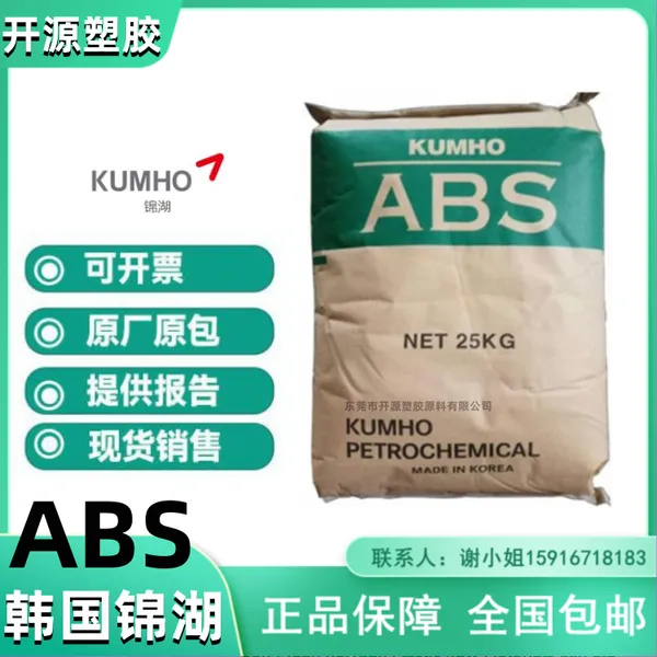 ABS 韩国锦湖 HAG7220 玻璃纤维增强材料20% 填料按重量 塑胶原料