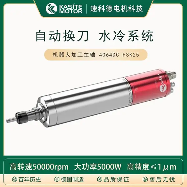 德国品牌超大扭矩水冷高速电主轴 机器人高刚性高精密切削加工主轴