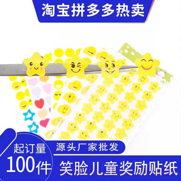 电商笑脸贴纸儿童幼儿园奖励贴画彩色数字字母不干胶标签贴