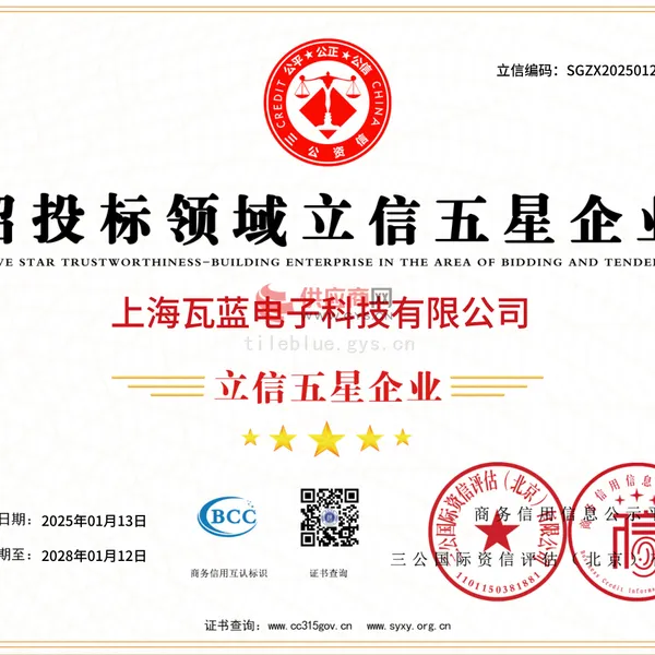 招投标领城立信五星企业