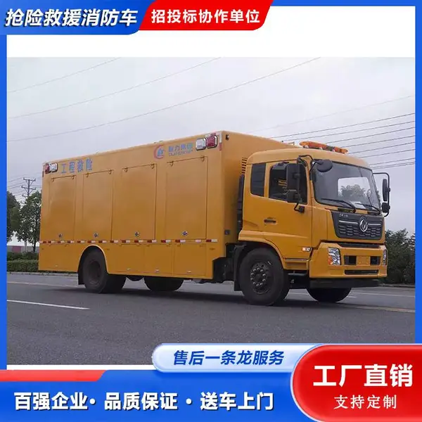国六东风天锦救险车 紧急抢险车 30千瓦发电机组 结构合理