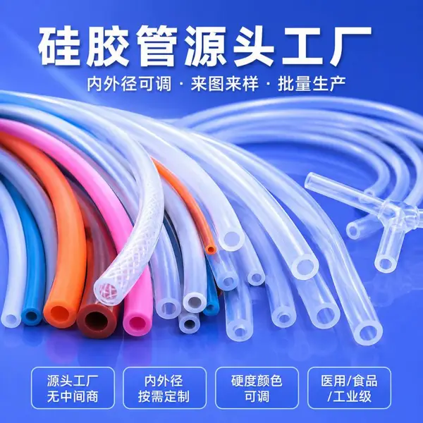 硅胶管源头工厂定制加工