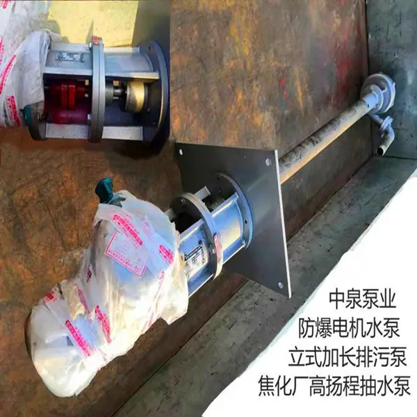 耐腐蚀液下泵防爆电动机液下2米输送化工介质无泄漏中泉泵业