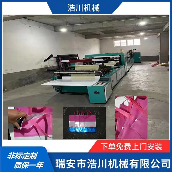 百度360收录无纺布手提拉链袋制袋机 无纺布电脑控制手提拉链袋制袋机设备 无纺布制袋设备