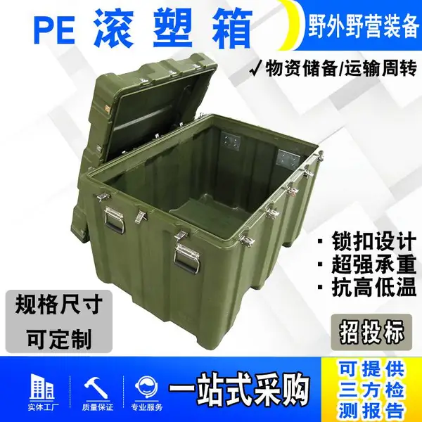 户外物资运 输装备工具箱野外战备PE滚塑箱安全防护物资运输周转箱