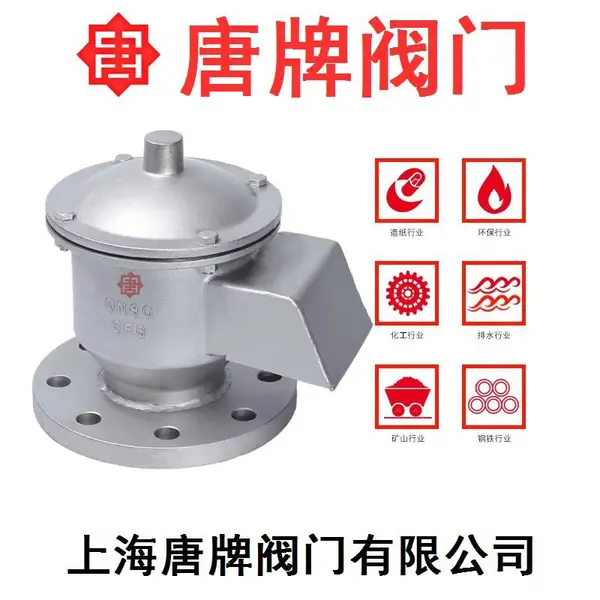 唐牌 不锈钢全天候呼吸阀 GFQ-2-16P 石油化工建筑 304/316L PN16