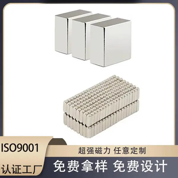 东莞磁铁厂家 钐钴磁铁 铝镍钴磁铁 铁氧体 磁铁