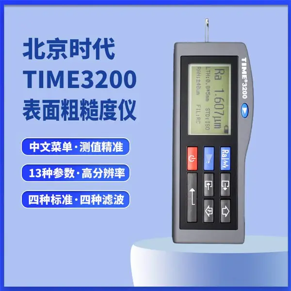 ����ʱ��TIME3200(ԭTR200)����ֲڶ��� �ֳ�ʽ�ֲڶ���