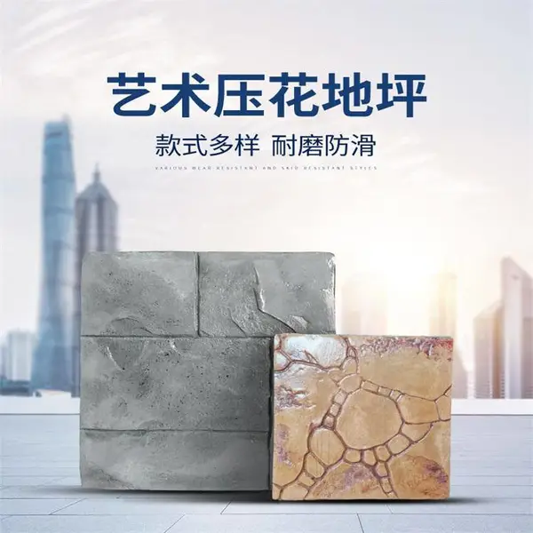 供应真石丽防滑耐磨公园人字砖压花地坪施工案例盲道压模模具