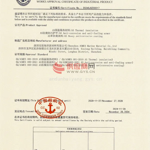中国船级社