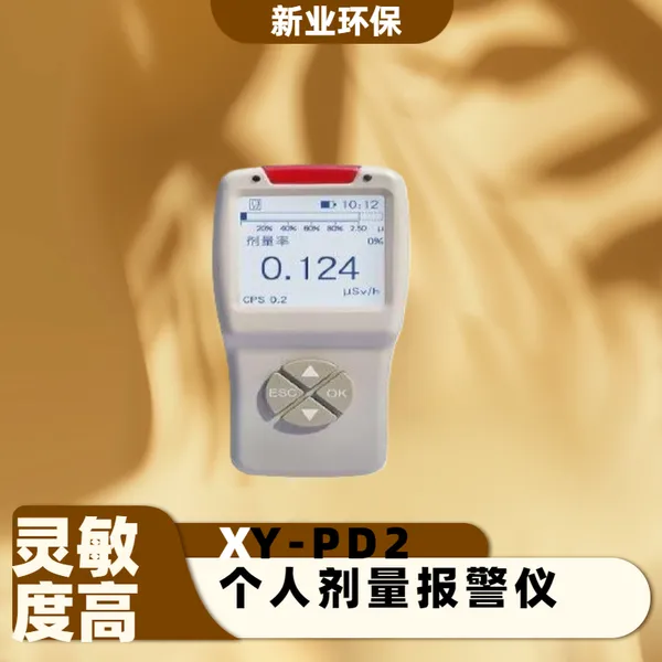 XY-PD2个人剂量报警仪 自动寻源功能 检测过程形象 方便