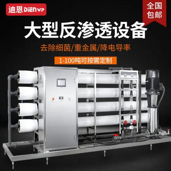 dienwp工业反渗透纯水机设备 智能控制 可按需定制