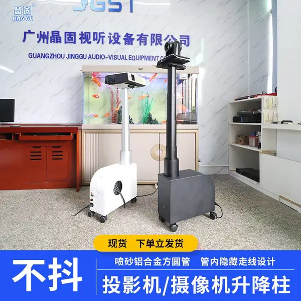 晶固JG2000-D晶固视频会议摄像机地面升降推杆摄像头桌面升降器电动伸缩落地移动地推2米行程电动伸缩推杆支