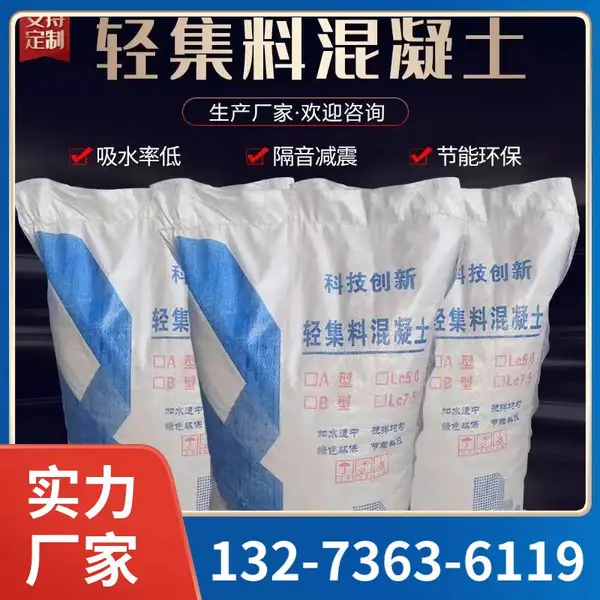 屋面lc5.0轻集料混凝土 轻质高强 绍兴回填轻质混凝土