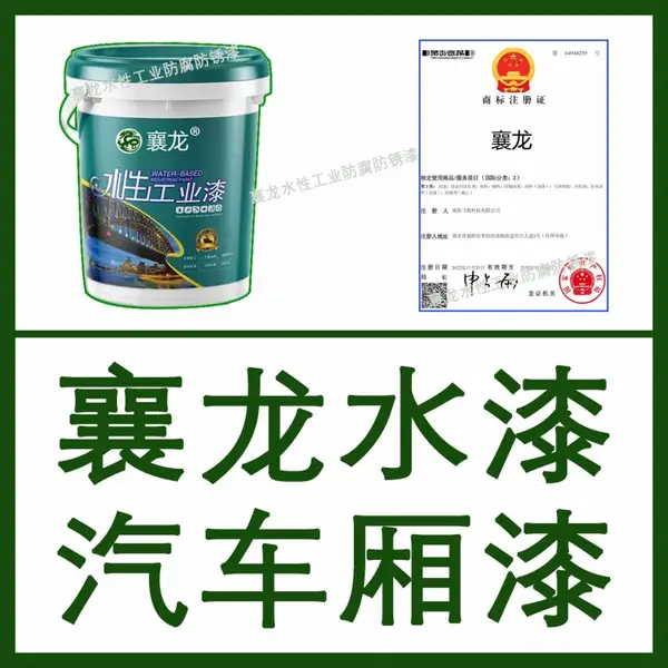 襄龙订制汽车厢面漆,附着力优异,防腐时间长,用于货车车厢,农用车厢、环卫设备、机械配件、桥梁钢构