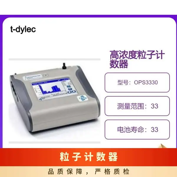 �ձ�t-dylec��Ũ�����Ӽ����� OPS3330���������������ȷֲ� ���ȸ�