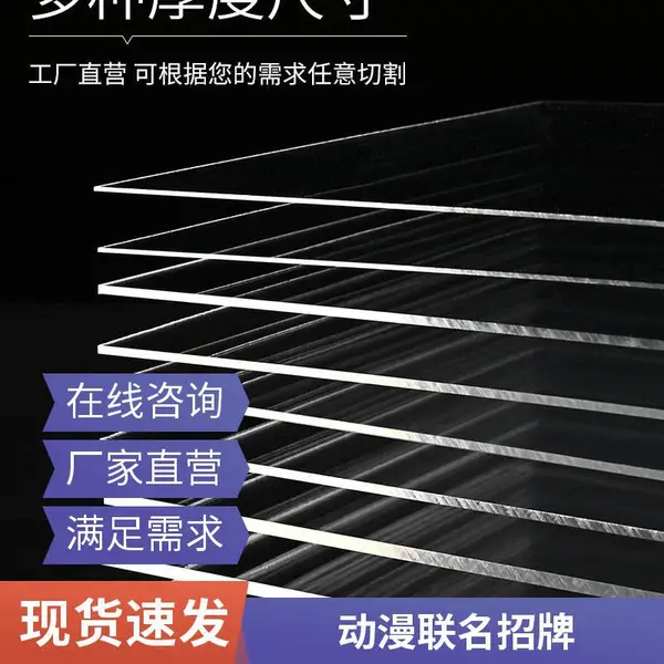 全新料挤出型亚克力板材精密厚度公差激光切割加工PMMA板定制