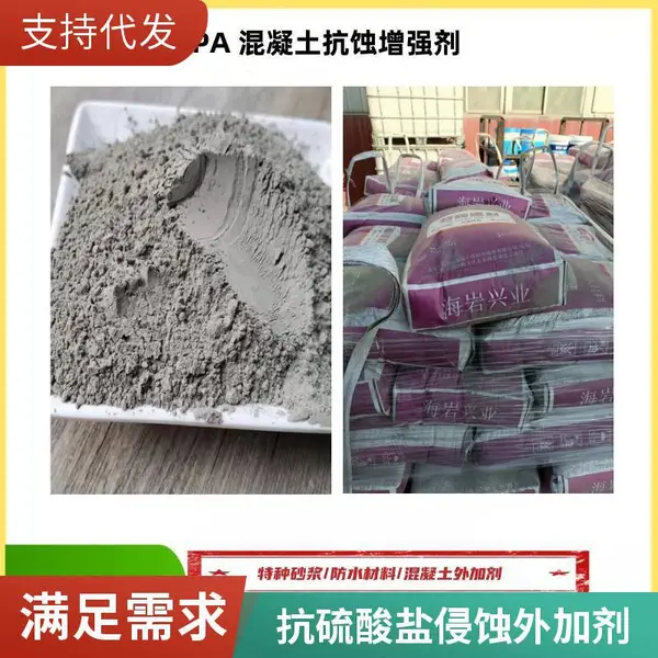 混凝土抗侵蚀防腐剂 海岩工厂 内掺型6-8%在线咨询