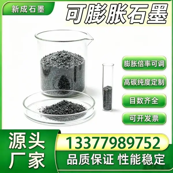 源头直供80 目可膨胀石墨 耐候稳定 稳定供货支持特殊规格定制