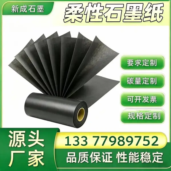 光伏新能源导热石墨纸 边框防腐柔性石墨片 背板均热散热卷材 源头厂家长期稳定货源