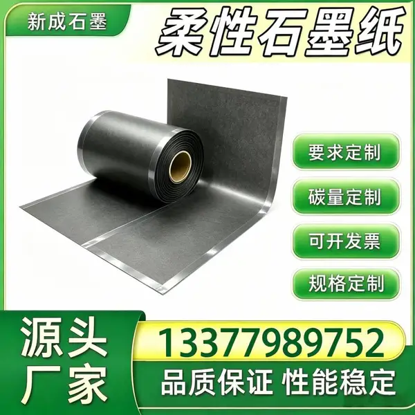 源头厂家高纯柔性石墨纸 光伏组件边框耐腐蚀衬垫 背板高导热均热石墨片 支持定制稳定货源